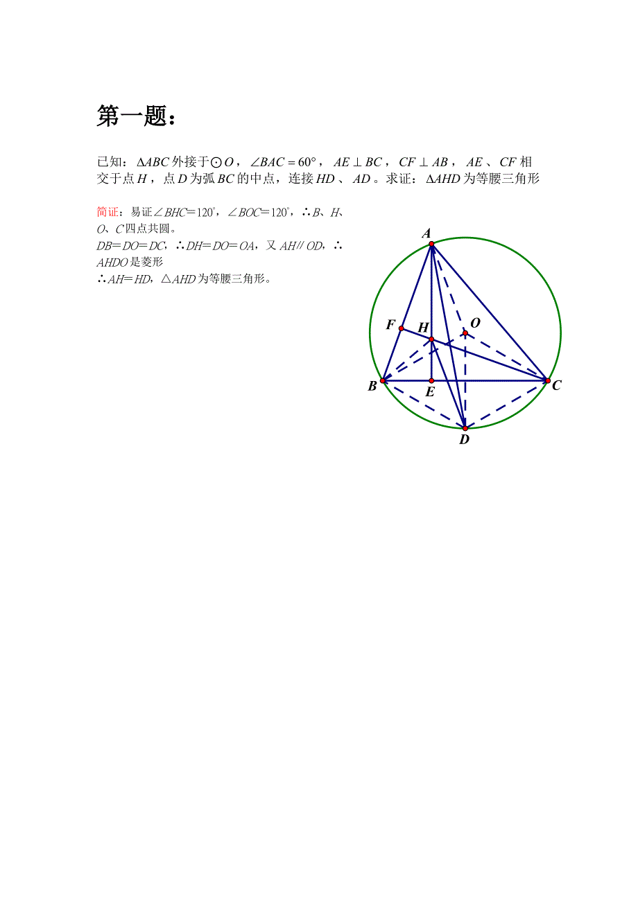 初中数学联合竞赛专题训练：几何题（含答案）_第1页