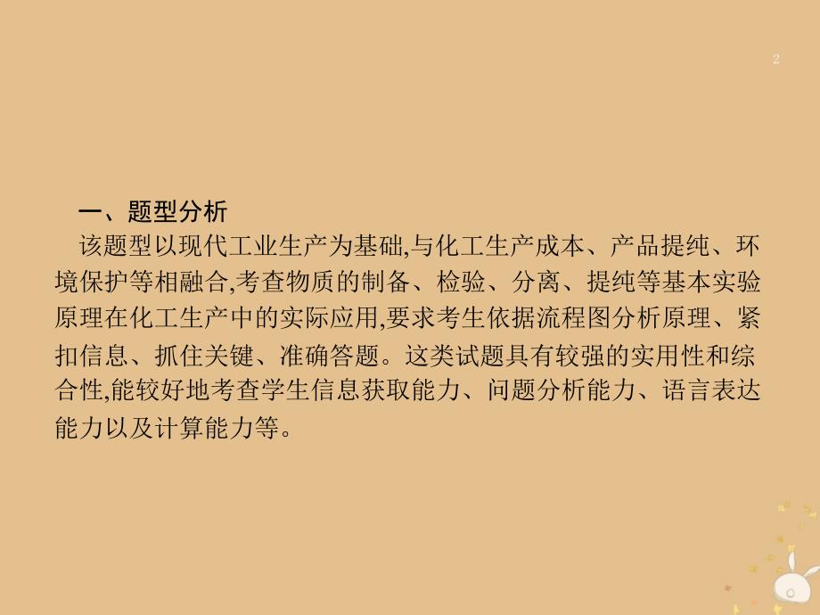 2019版高考化学大二轮复习_突破高考大题2 化学工艺流程题课件_第2页