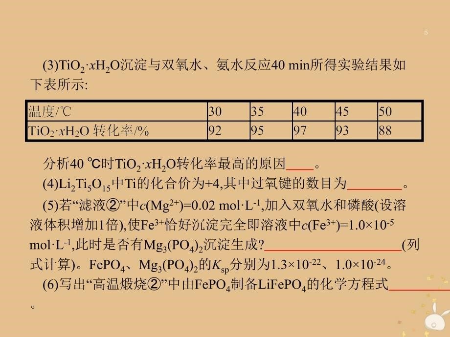 2019版高考化学大二轮复习_突破高考大题2 化学工艺流程题课件_第5页