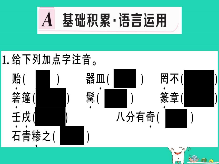 （河南专版）2019春八年级语文下册 第三单元 11 核舟记习题课件 新人教版_第2页