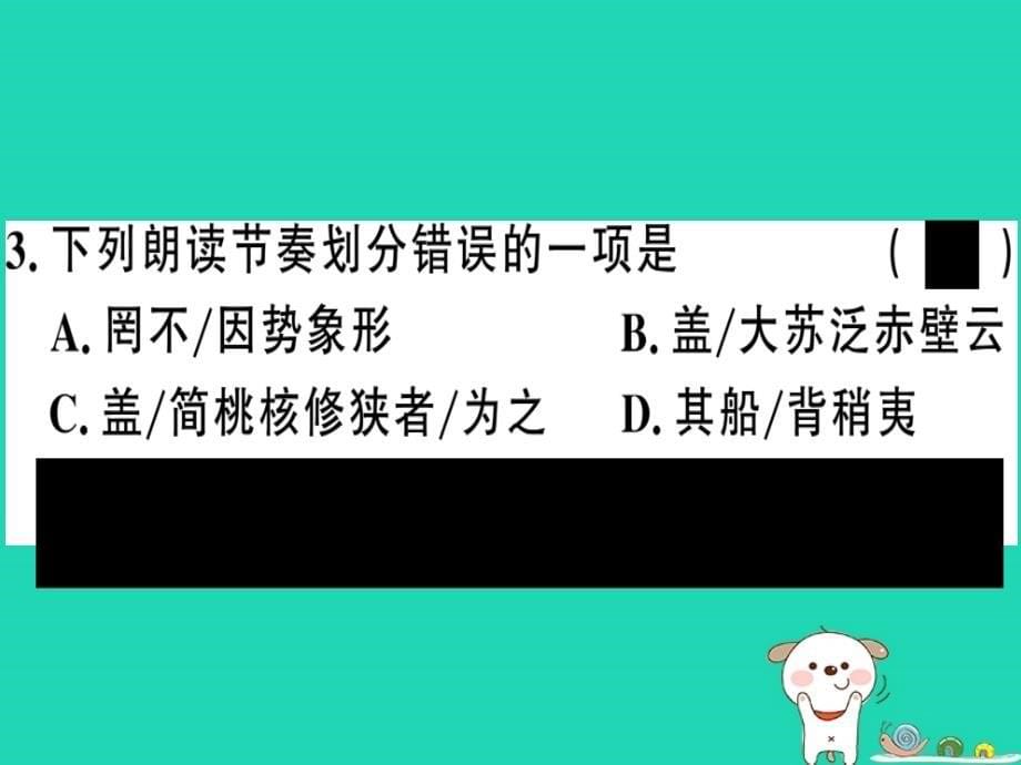 （河南专版）2019春八年级语文下册 第三单元 11 核舟记习题课件 新人教版_第5页