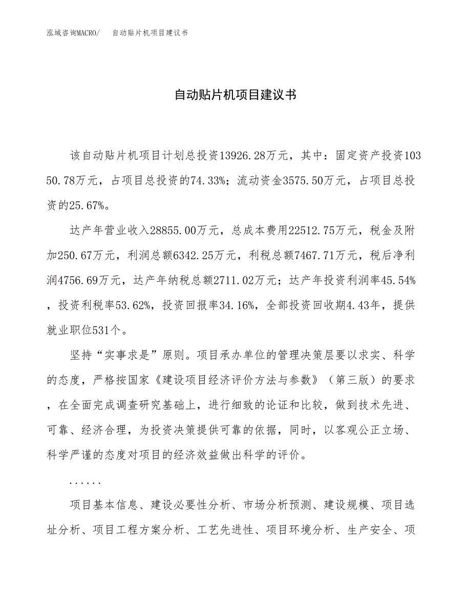 自动贴片机项目建议书（55亩）.docx_第1页