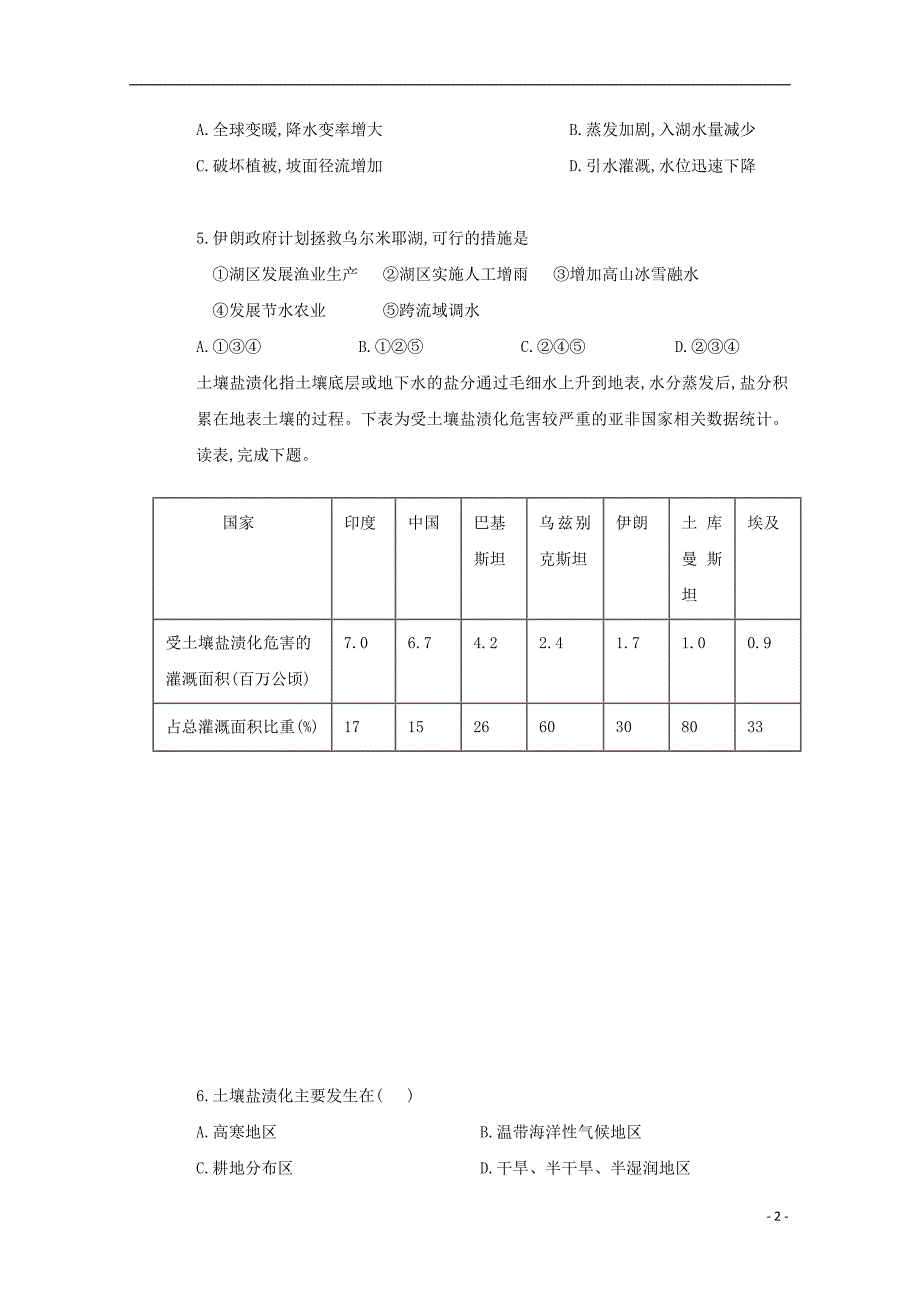 黑龙江省2018-2019学年高二地理6月月考试题_第2页
