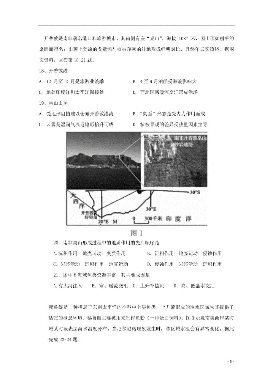 黑龙江省2018-2019学年高二地理6月月考试题_第5页
