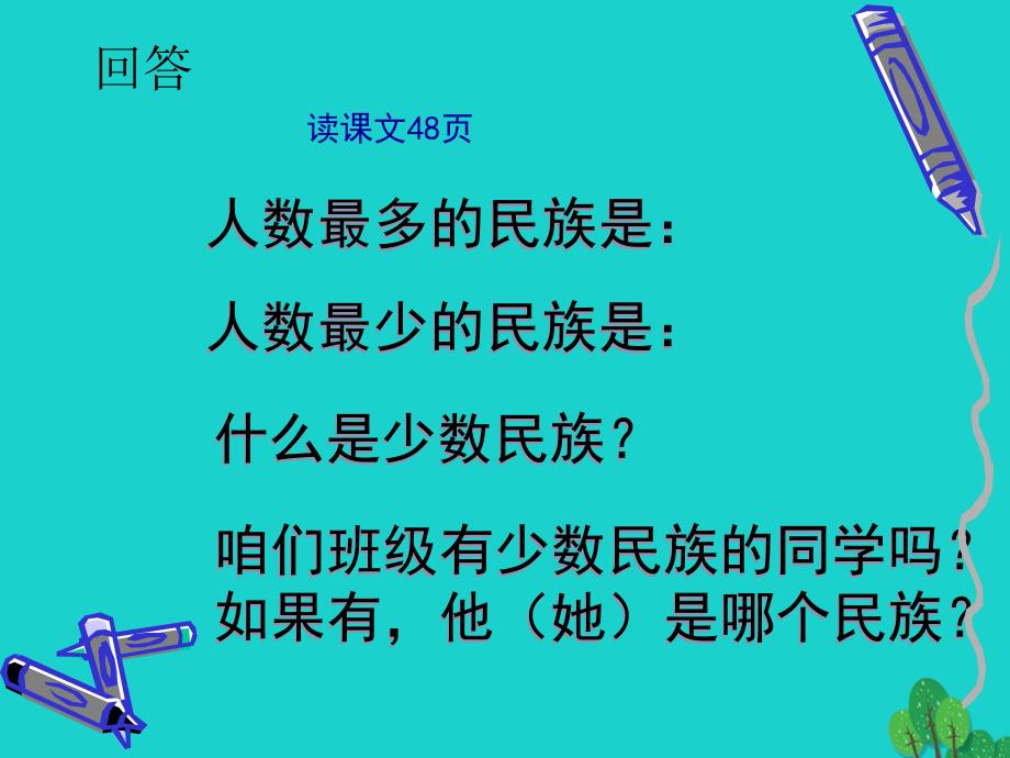 七年级地理上册_第二章 第三节 多民族的国家课件4 中图版_第4页