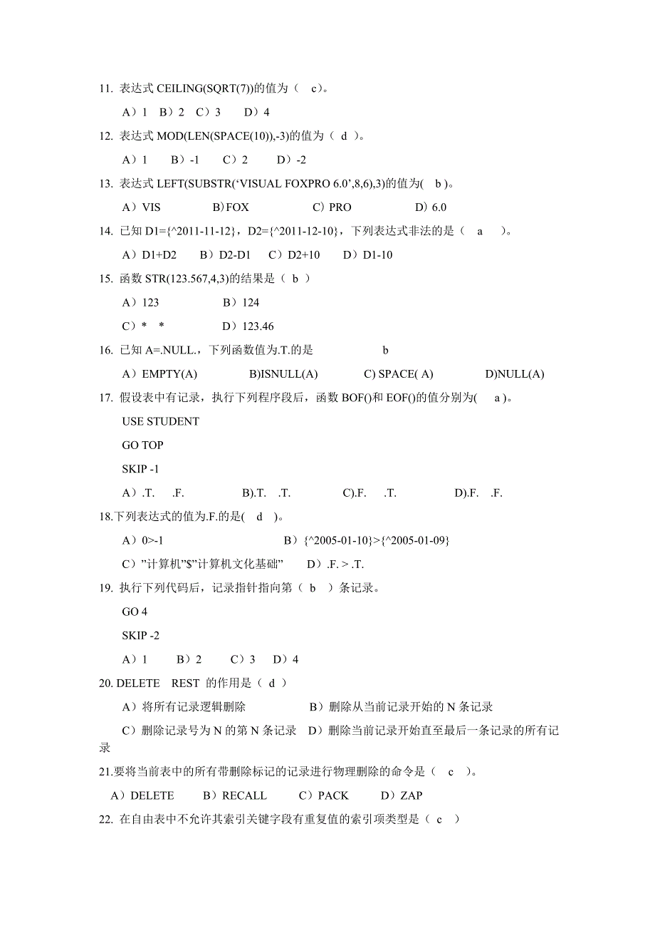 安徽理工大学09级数据库_第2页