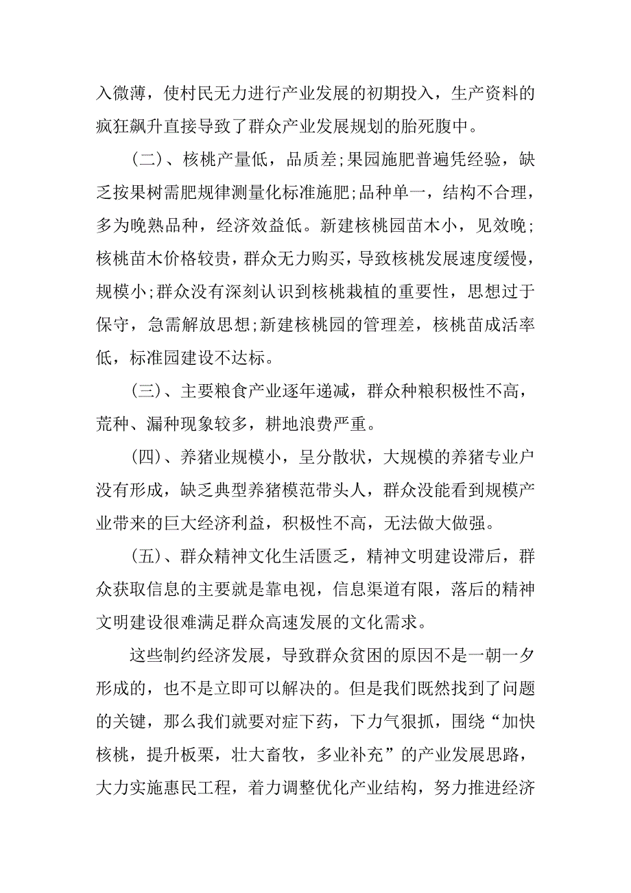 农村产业调研报告3篇.doc_第4页