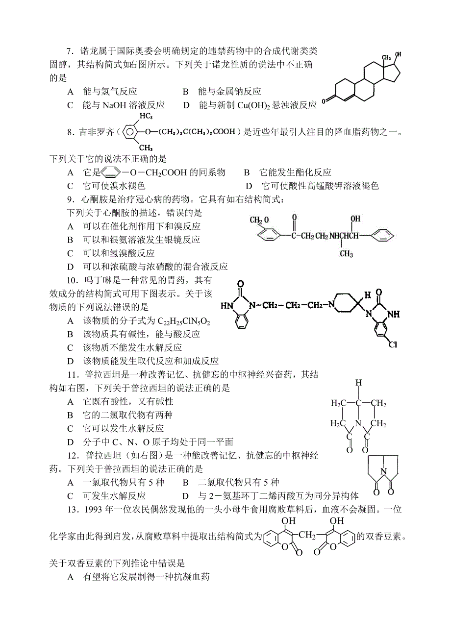 最全2014年全国化学竞赛---F6其它药物化学_第2页