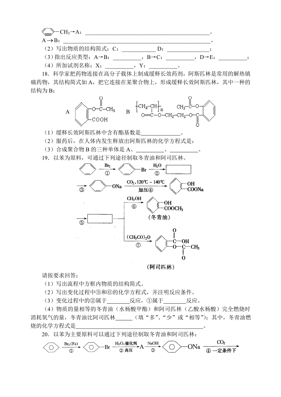 最全2014年全国化学竞赛---F6其它药物化学_第4页