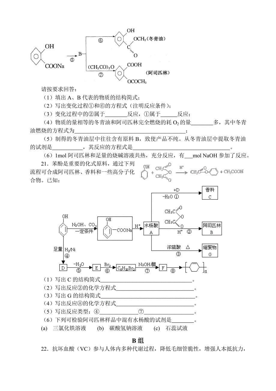 最全2014年全国化学竞赛---F6其它药物化学_第5页