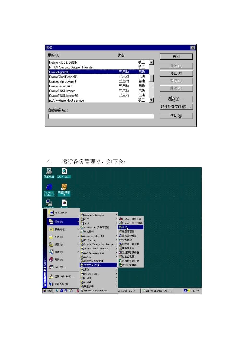 安家岭煤矿sap系统恢复操作手册_第5页