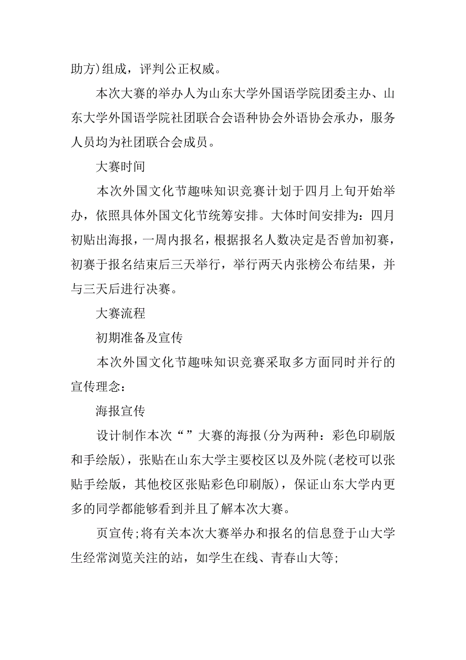 关于知识竞赛的策划书模板.doc_第3页