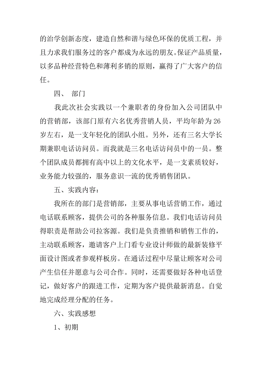 暑期电话营销实习报告范文.doc_第2页