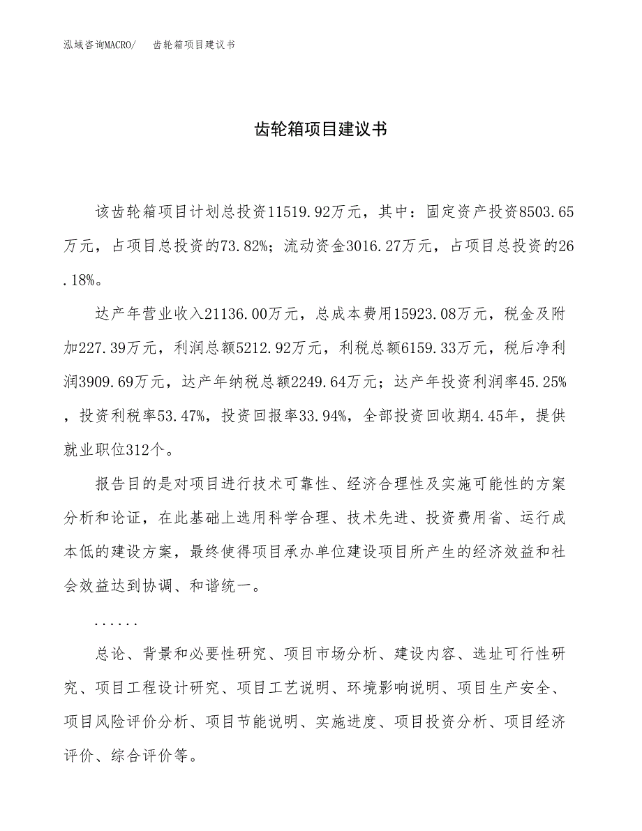 齿轮箱项目建议书（53亩）.docx_第1页