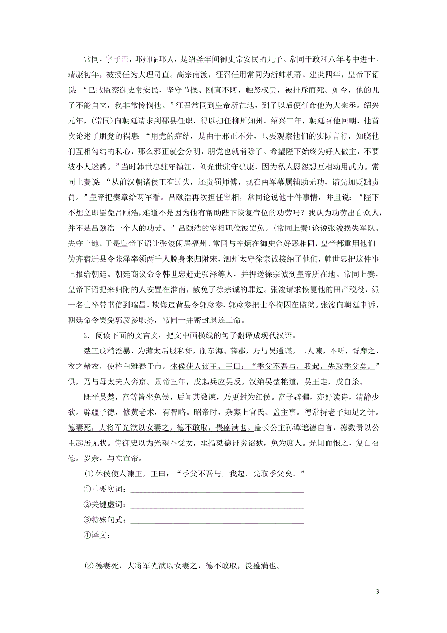 （课标版）2020届高考语文一轮总复习 专题七 文言文阅读 7.2.5.3练习_第3页