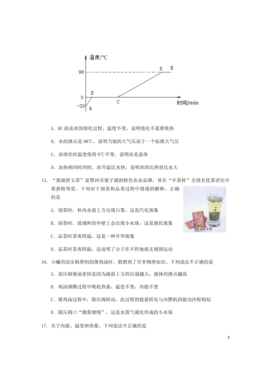 湖北省鄂州市2019年中考物理真题试题_第2页