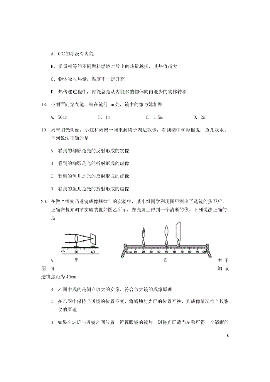 湖北省鄂州市2019年中考物理真题试题_第3页