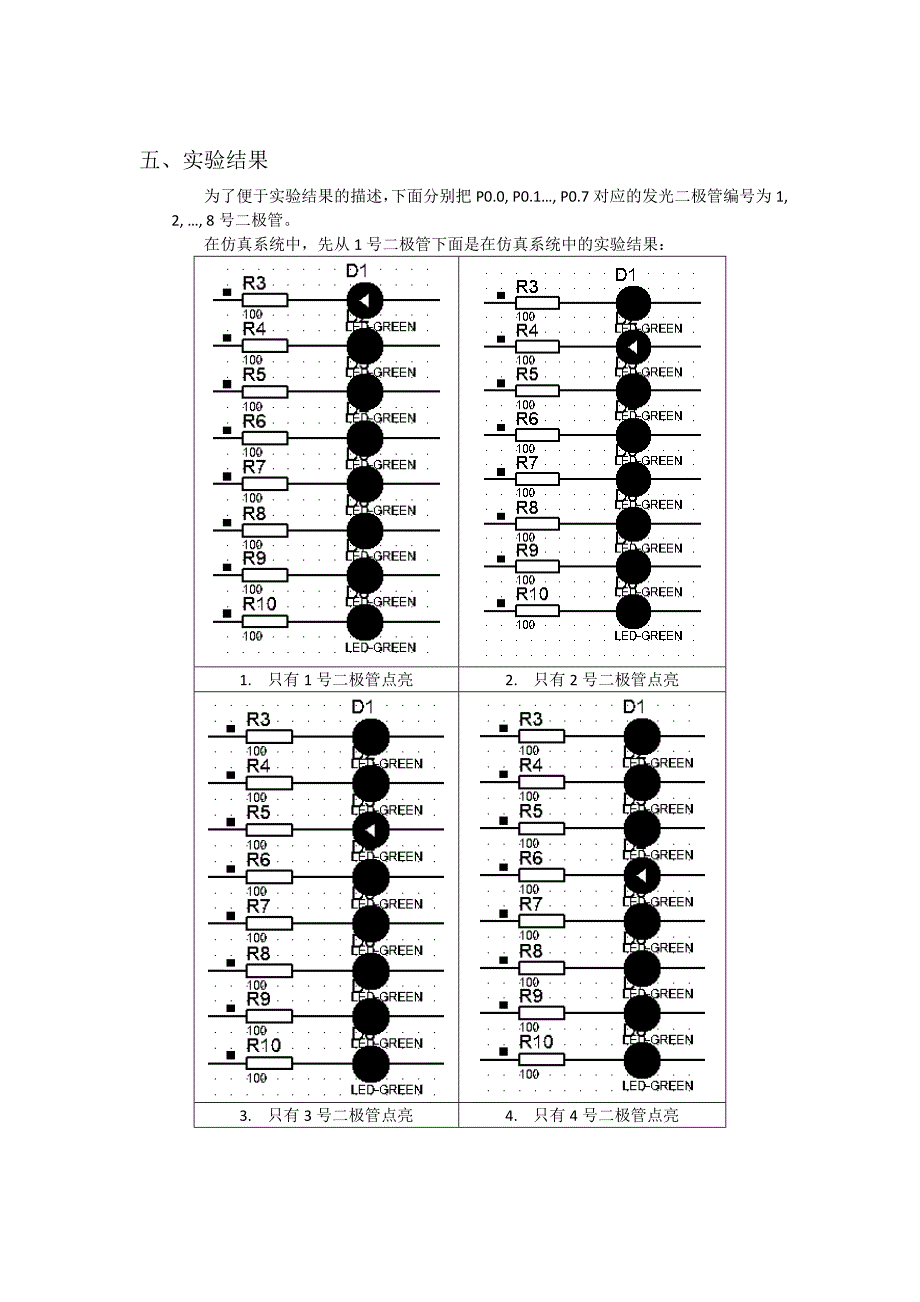 实验一-51单片机流水灯实验-实验报告_第3页