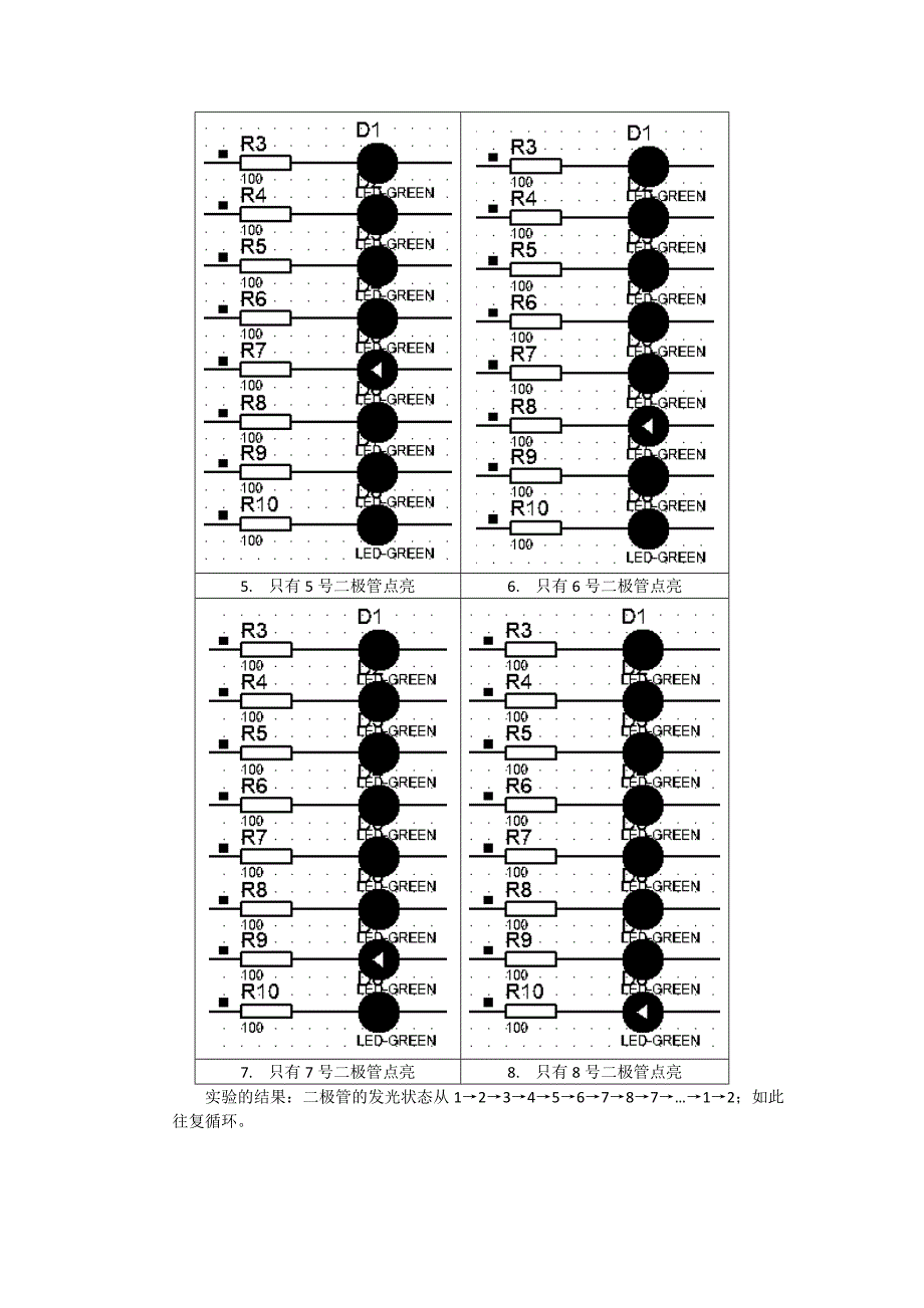 实验一-51单片机流水灯实验-实验报告_第4页