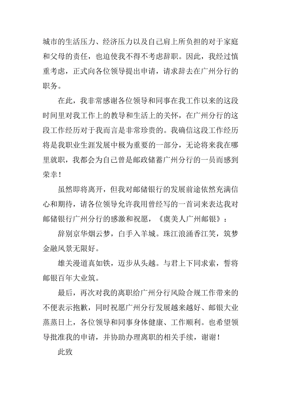 邮储银行辞职报告范文.doc_第2页