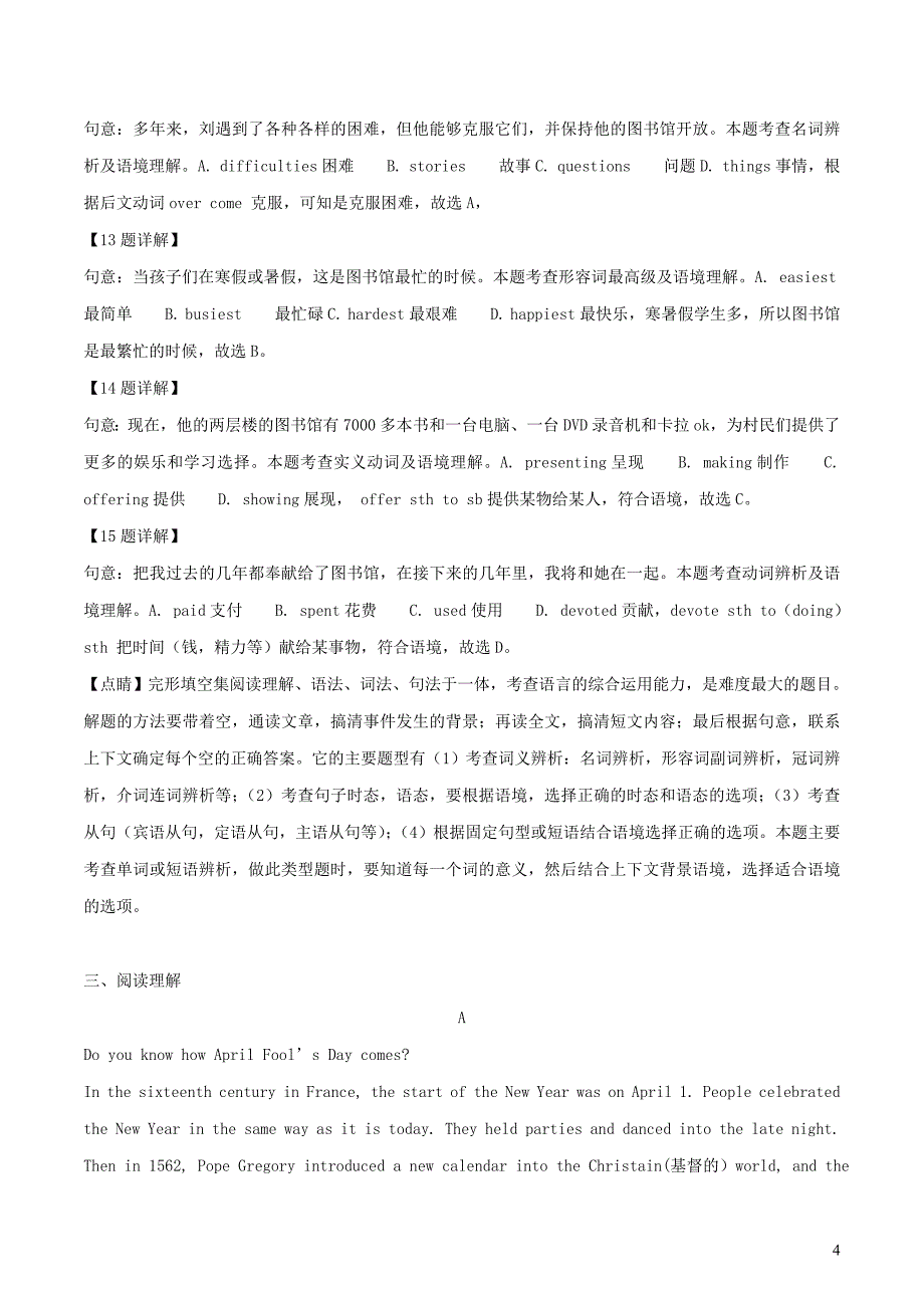 浙江省台州市2019届九年级英语下学期期中试题（无听力）_第4页