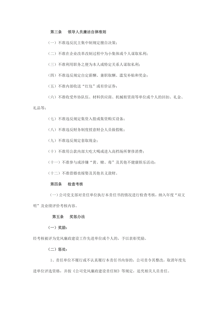 武隆排水公司党风廉政建设责任书_第2页