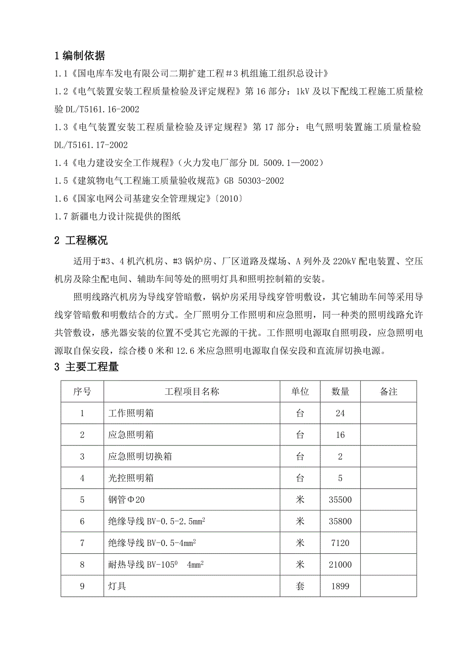 构筑物及设备照明安装_第2页