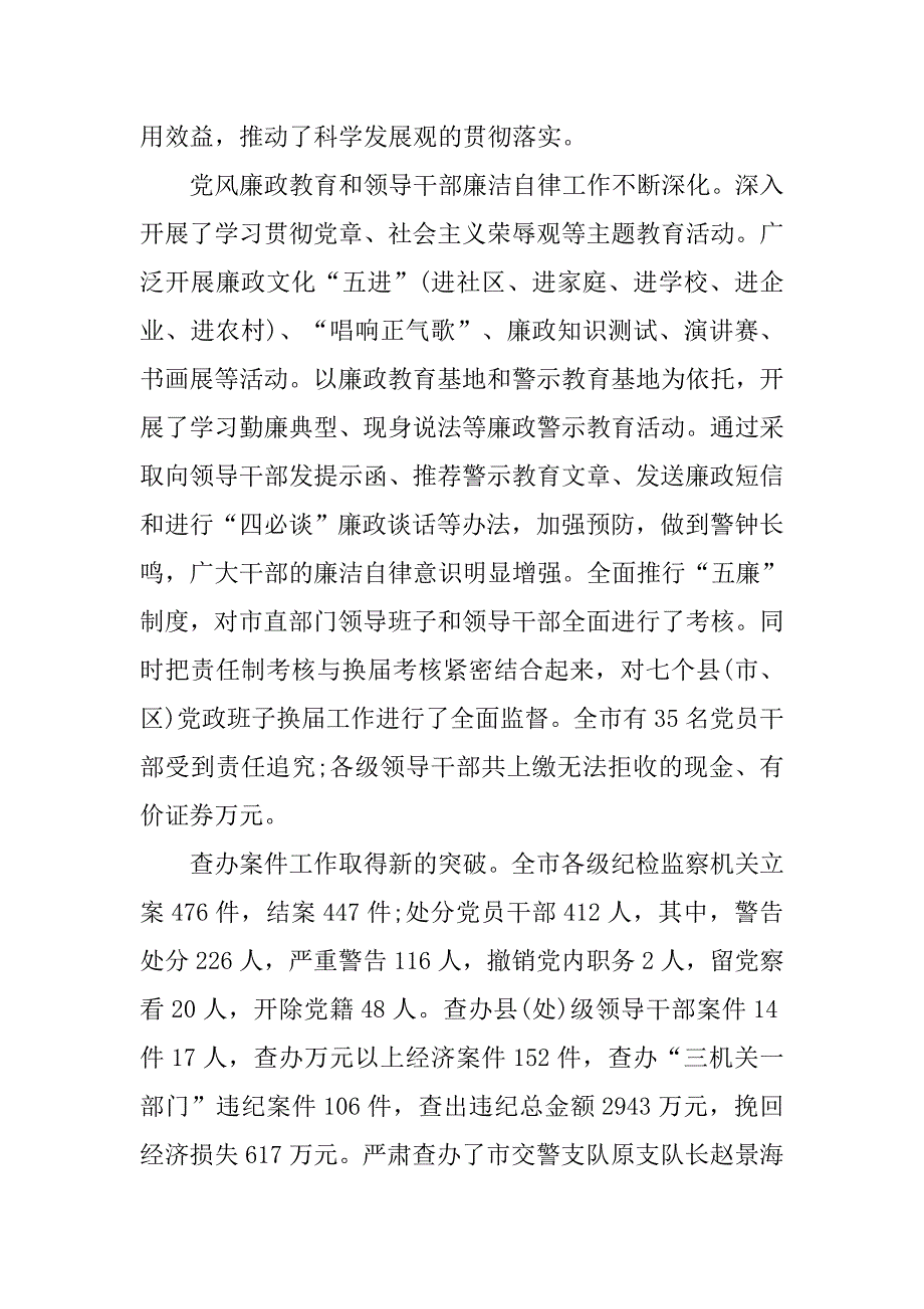 关于市纪委换届工作报告.doc_第2页