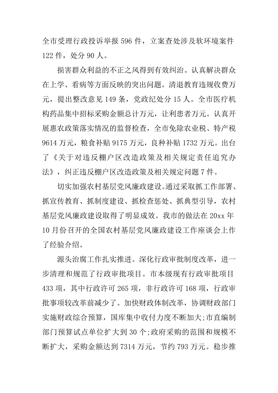 关于市纪委换届工作报告.doc_第4页