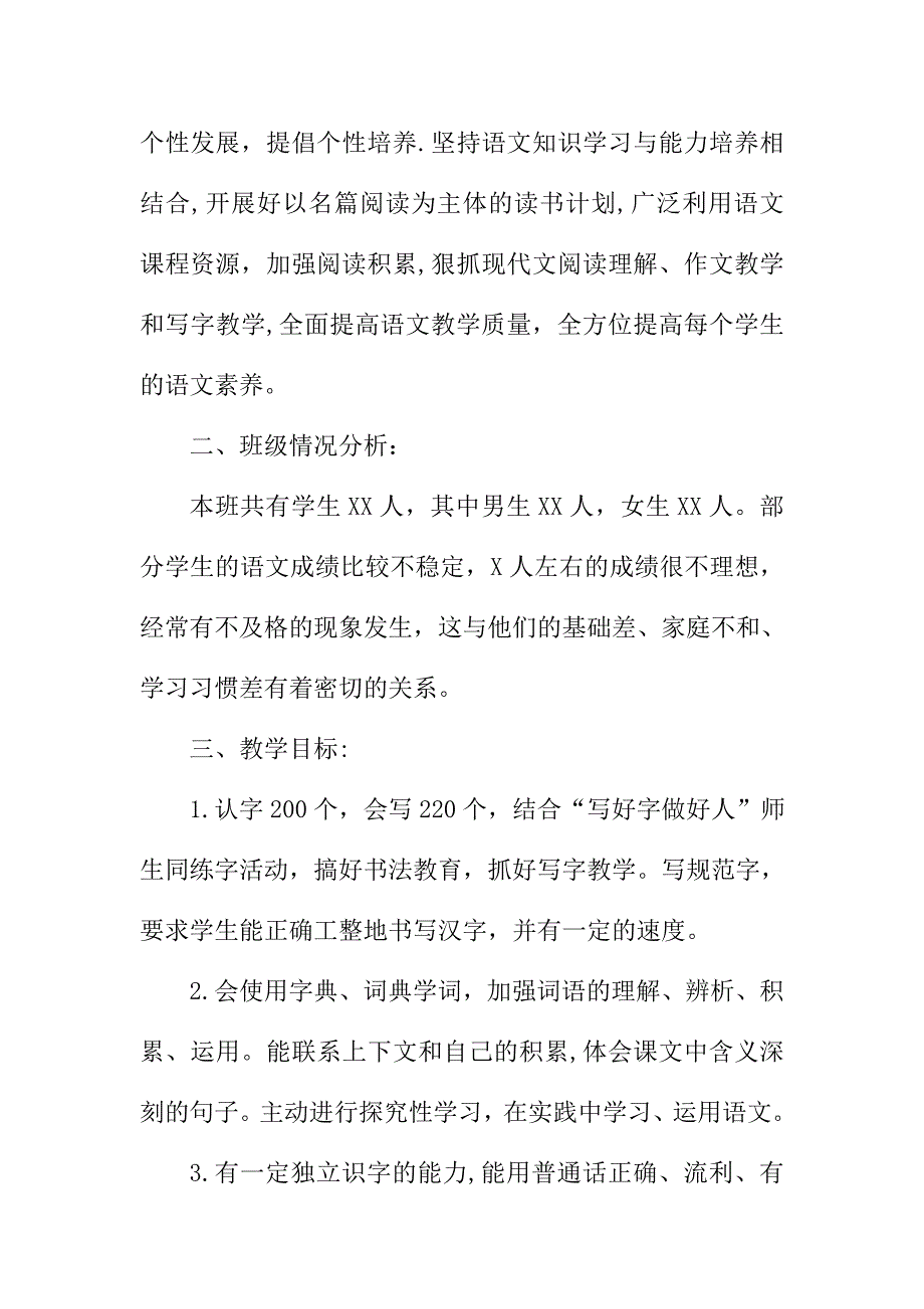 2019新人教版部编本五年级上册语文教学工作计划+教学进度表  (50)_第2页