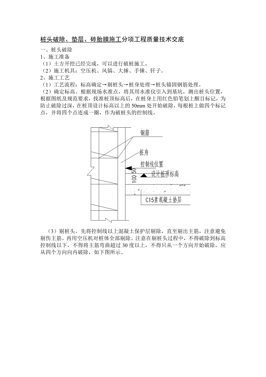 桩头破除_第1页