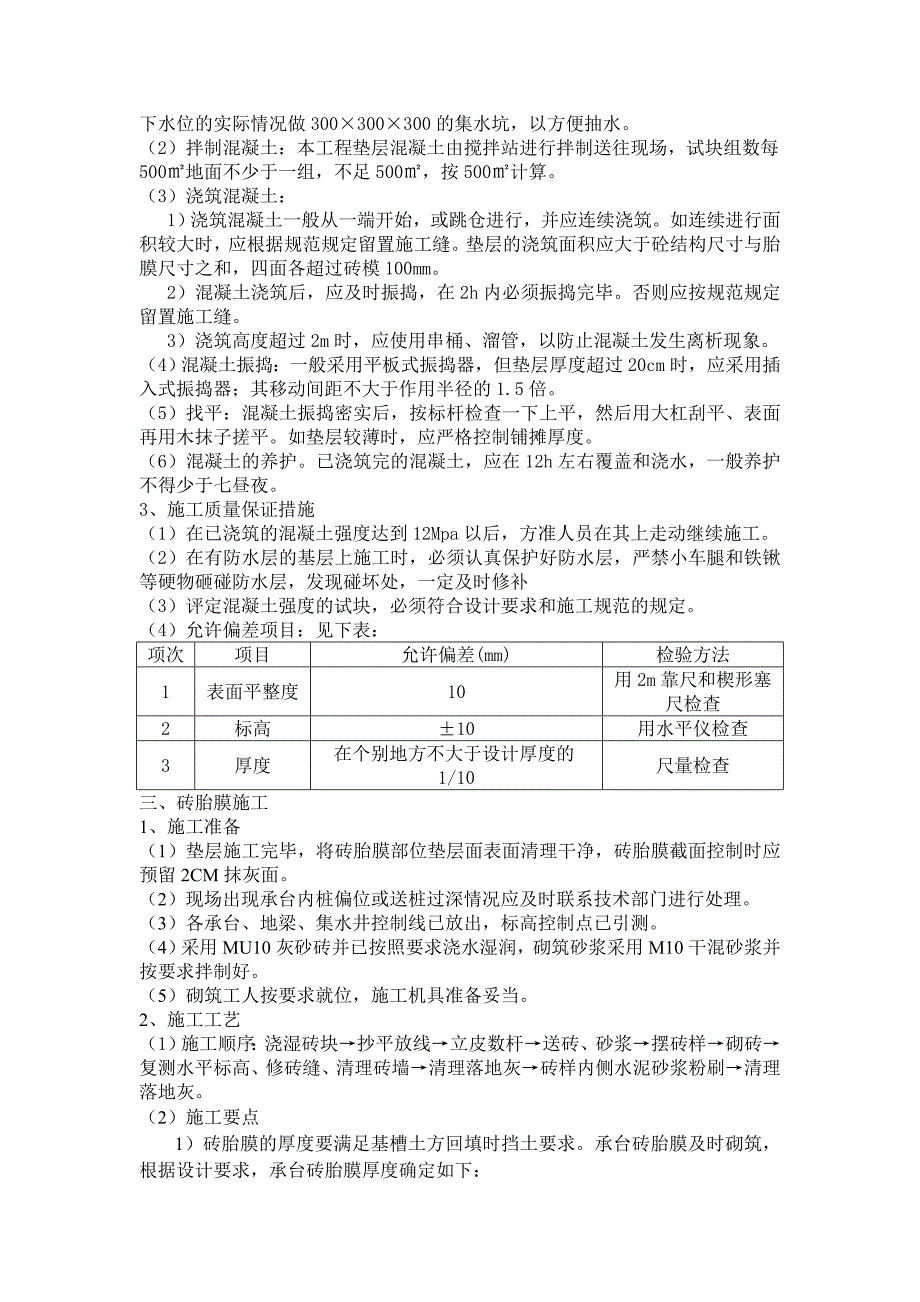 桩头破除_第3页