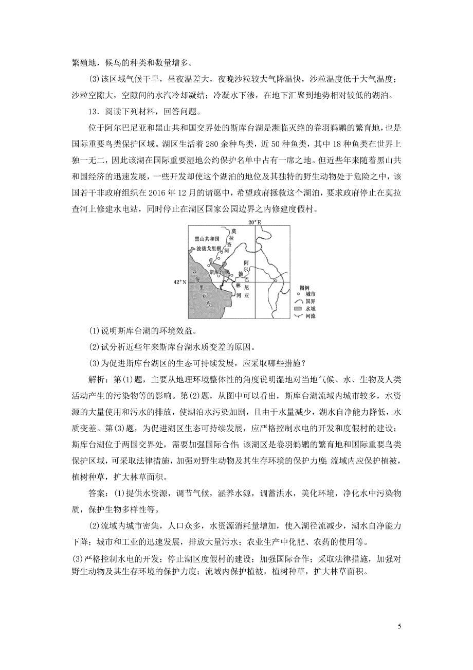 （全国版）2019年高考地理二轮复习&ldquo;区域生态环境建设&rdquo;专题检测（含解析）_第5页