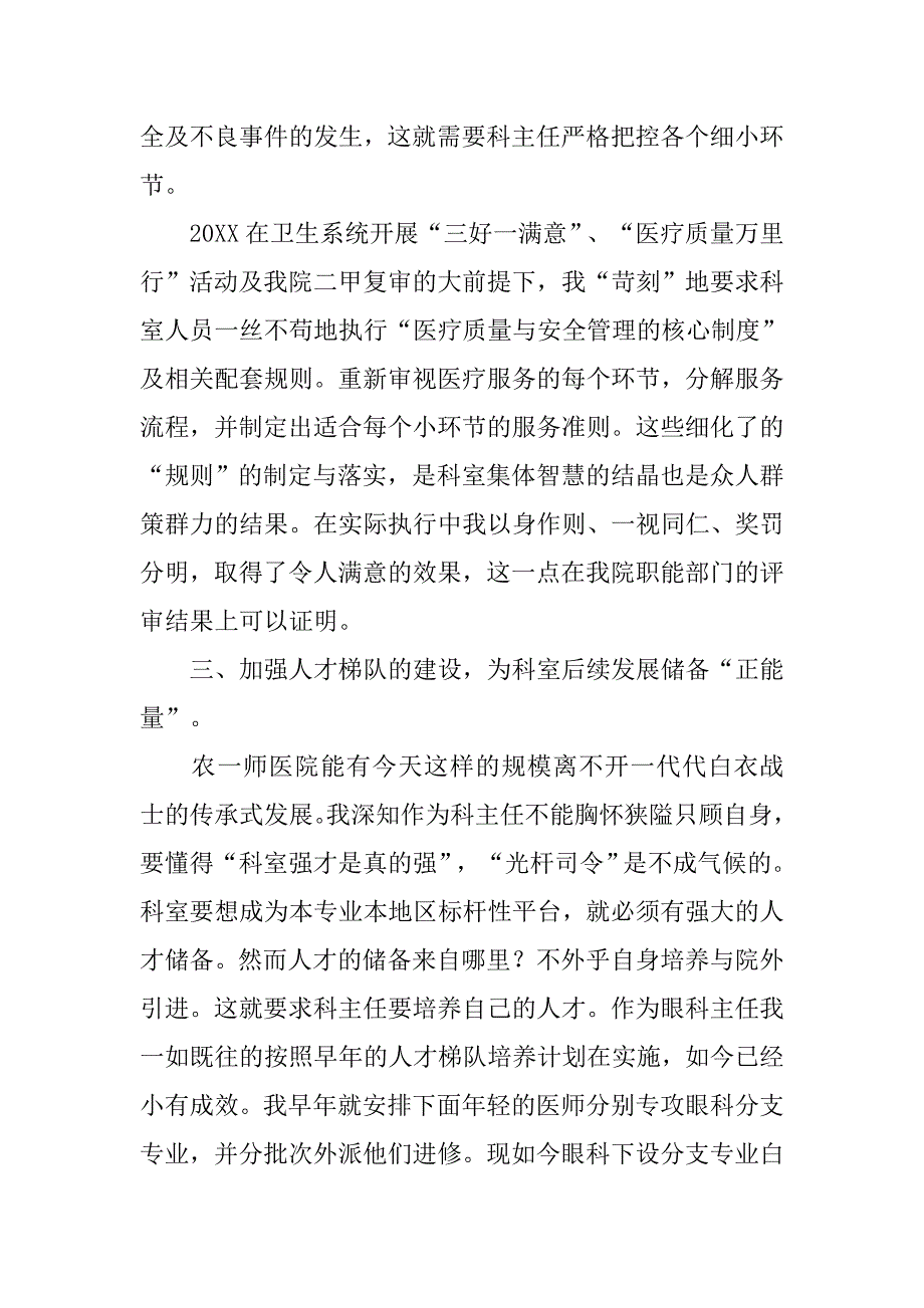 精选眼科护士述职报告范文.doc_第3页