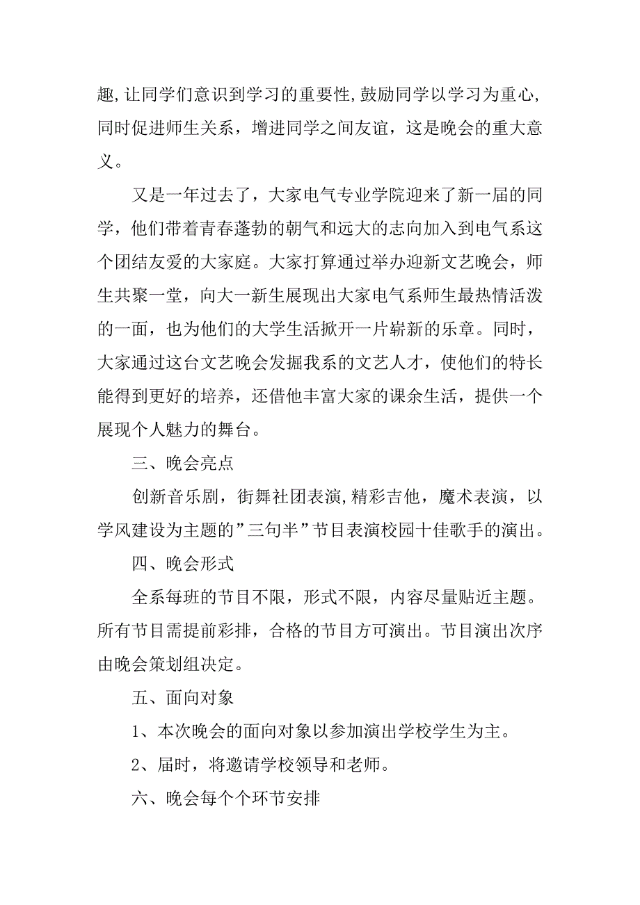 学生会迎新晚会策划书优秀范文.doc_第2页