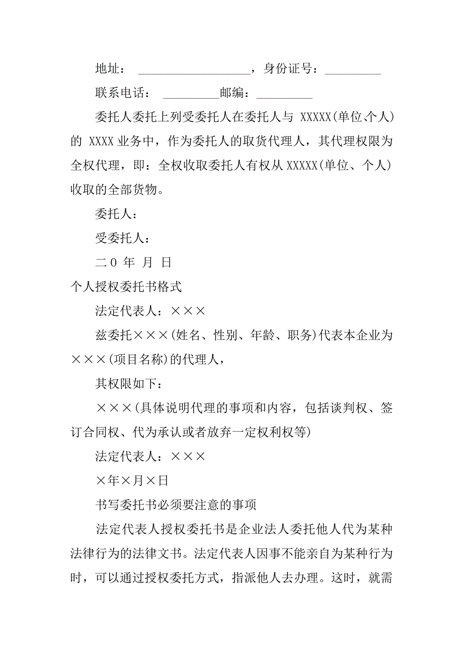 授权委托书模板【汇总】.doc_第2页