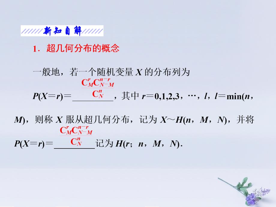 2018年高中数学_第2章 概率 2.2 超几何分布课件 苏教版选修2-3_第4页