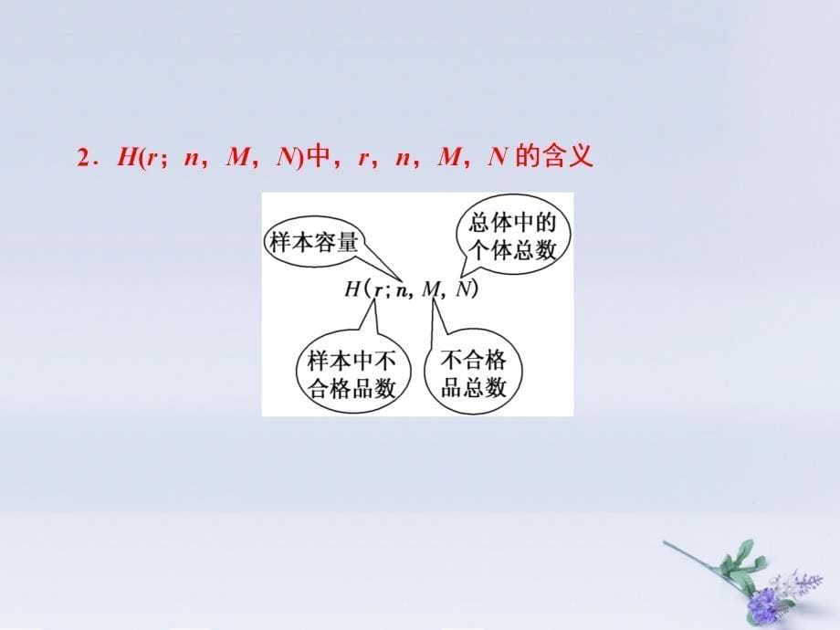 2018年高中数学_第2章 概率 2.2 超几何分布课件 苏教版选修2-3_第5页