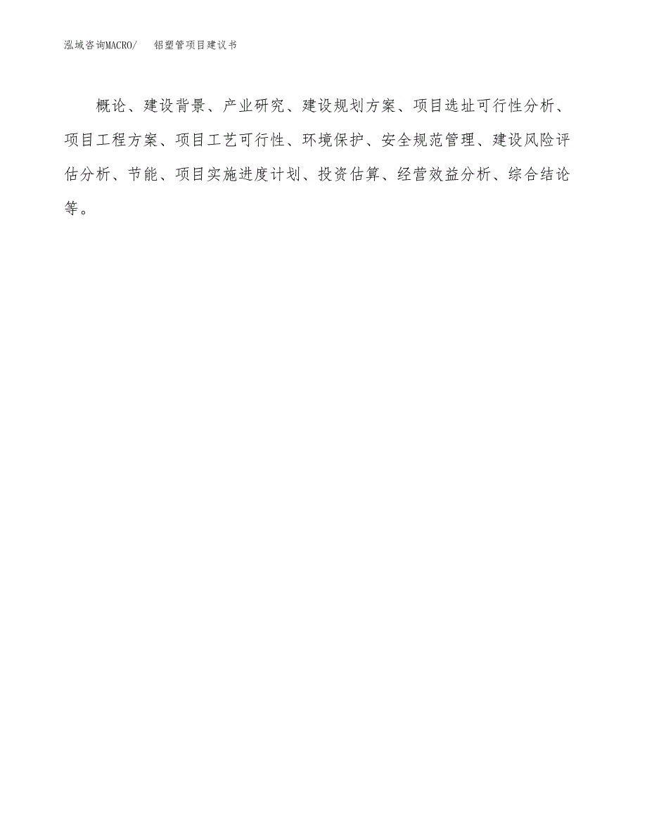 铝塑管项目建议书（总投资15000万元）.docx_第2页