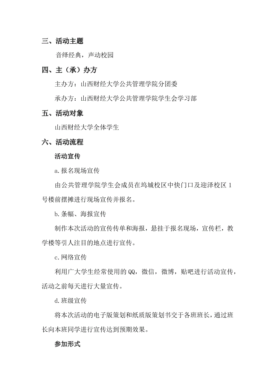 影视配音大赛策划书(5)_第4页