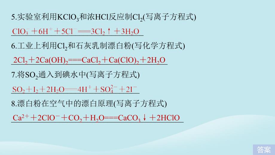 2019高考化学二轮复习_考前15天回扣四 经典方程式再书写课件_第3页