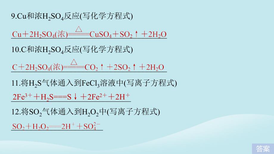 2019高考化学二轮复习_考前15天回扣四 经典方程式再书写课件_第4页