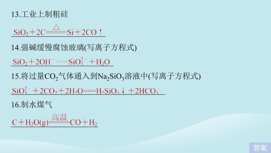 2019高考化学二轮复习_考前15天回扣四 经典方程式再书写课件_第5页