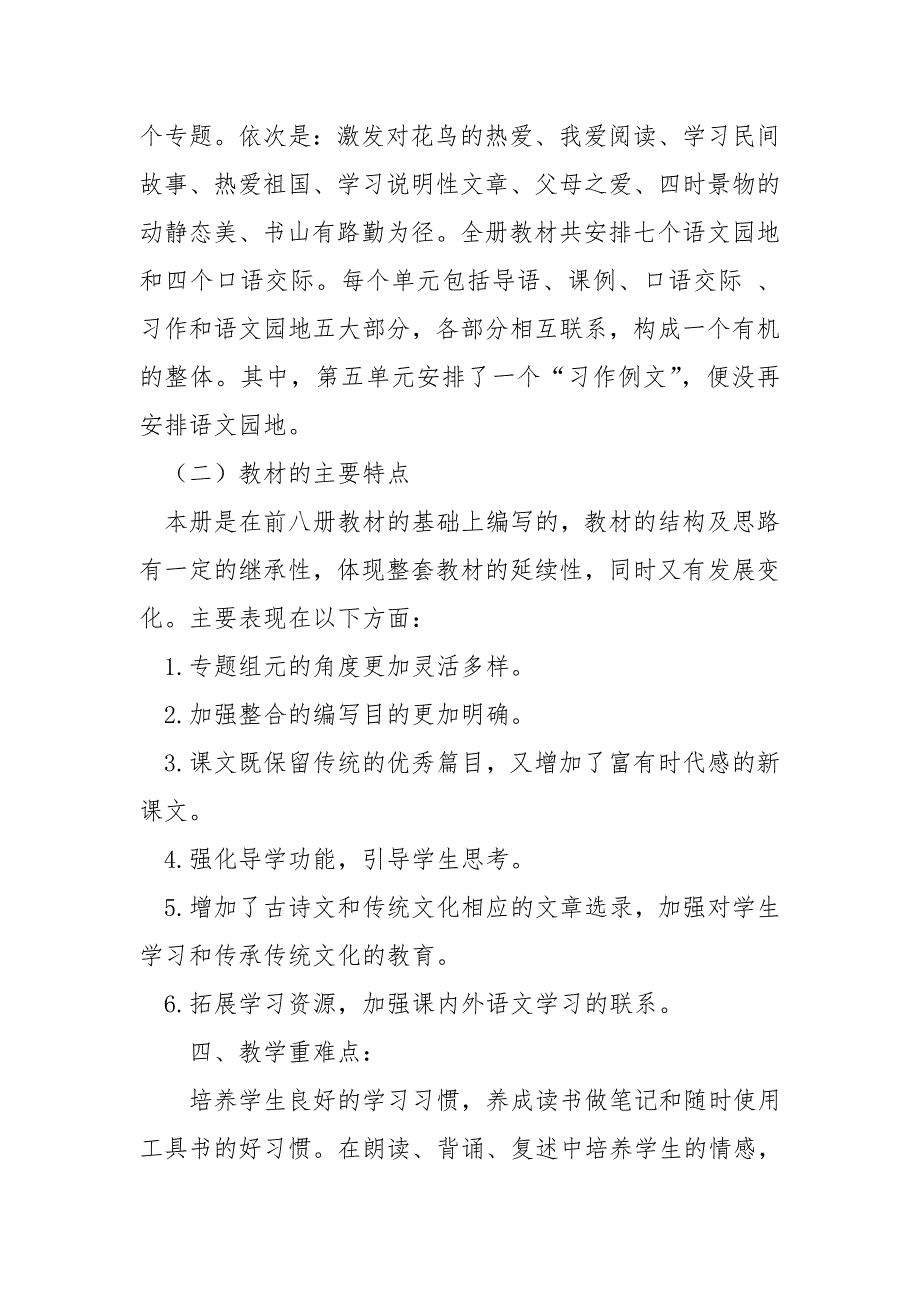 2019新人教版部编本五年级上册语文教学工作计划+教学进度表  (71)_第3页