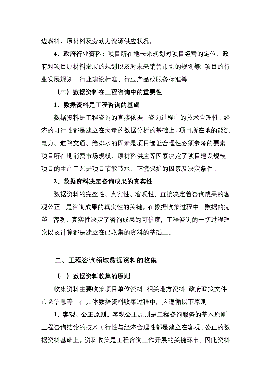 工程咨询领域数据资料的收集与应用_第2页