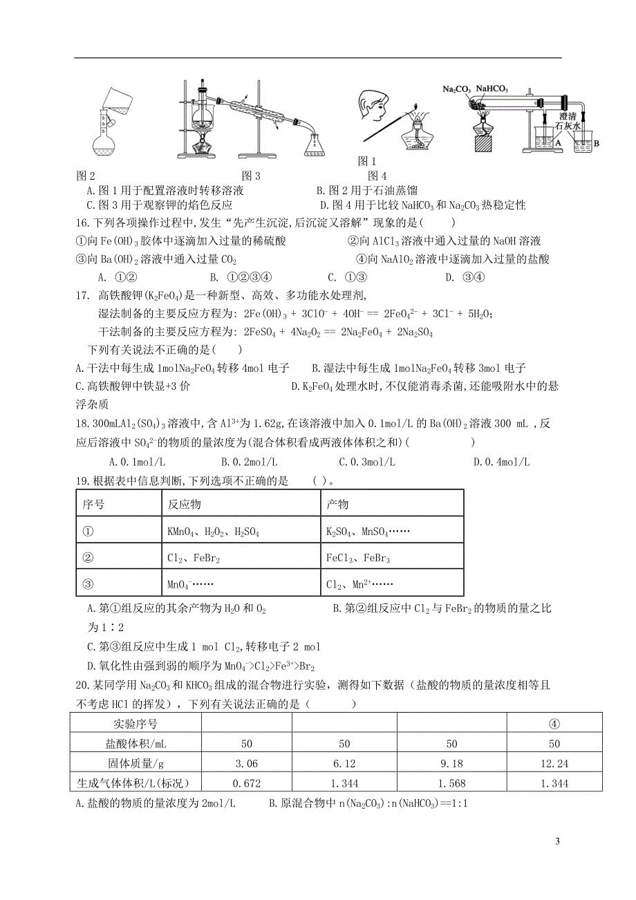 湖南省邵东县第一中学2018-2019学年高一化学上学期第三次月考试题_第3页