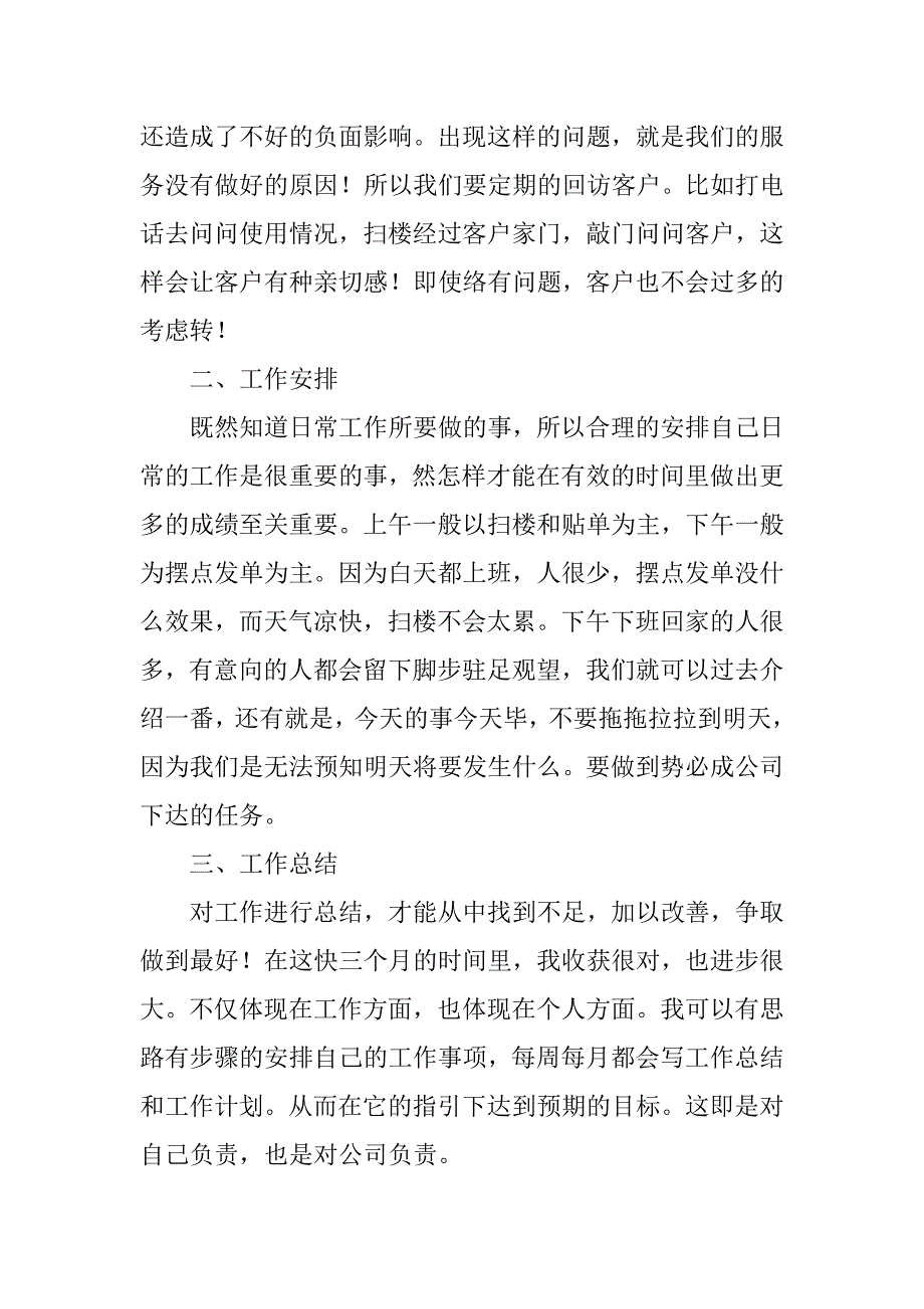 转正个人述职报告范文三篇.doc_第2页