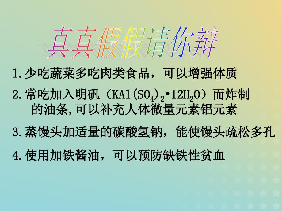 2018年高中化学_专题2 营养均衡与人体健康 第二单元 提供能量与营养的食物课件22 苏教版选修1_第1页