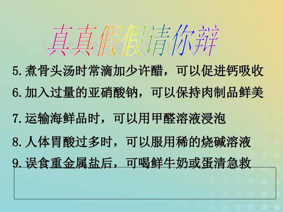 2018年高中化学_专题2 营养均衡与人体健康 第二单元 提供能量与营养的食物课件22 苏教版选修1_第2页