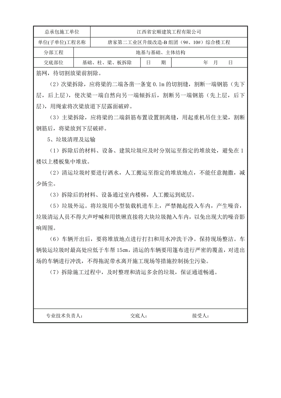 拆除工程质量技术交底_第2页